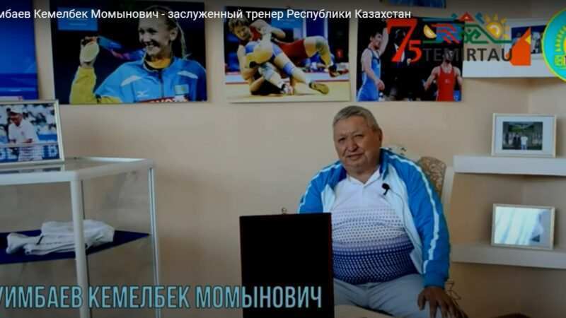 Суимбаев Кемелбек Момынович – заслуженный тренер Республики Казахстан