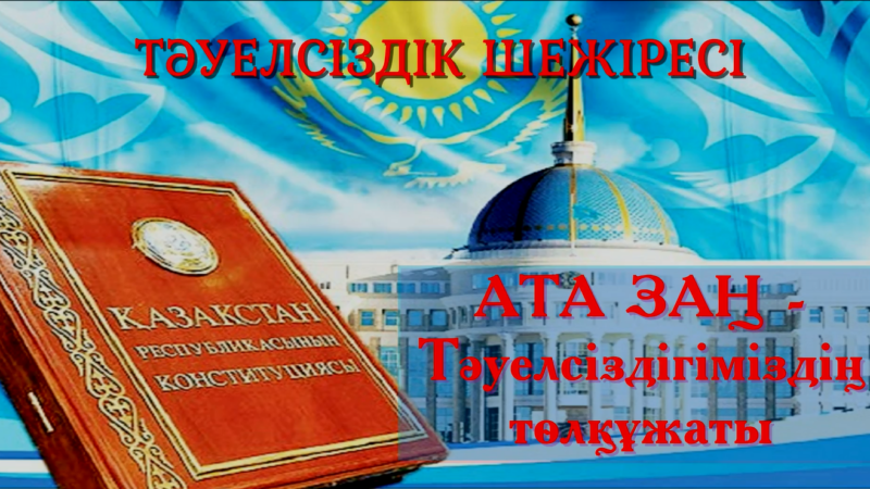 CONSTITUTION DAY OF THE REPUBLIC OF KAZAKHSTAN