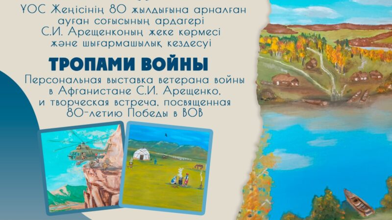 Personal exhibition of the veteran of the war in Afghanistan S.I. Areshchenko «Paths of War»