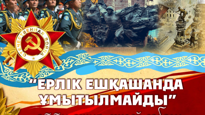 An open museum lesson on the theme «Ерлік ешқашан ұмытылмайды» was held