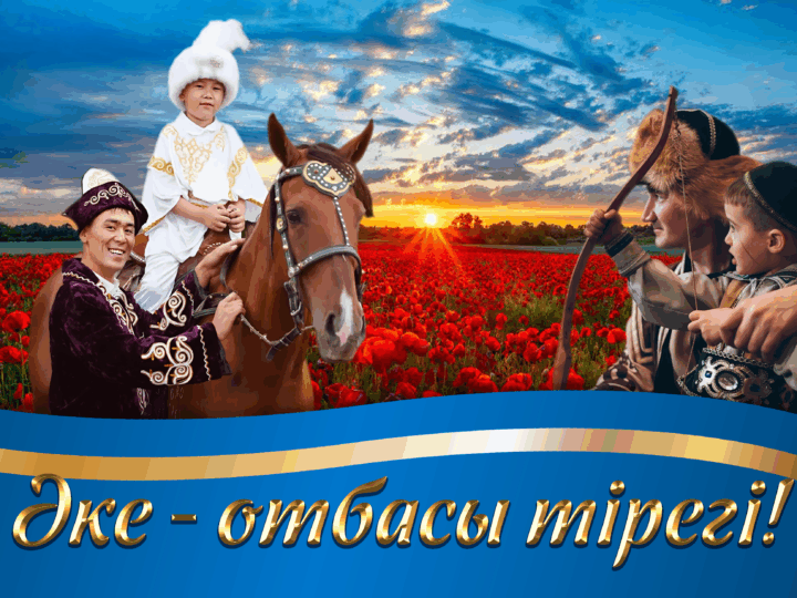 В Историко-культурном центре Первого Президента в канун празднования Дня отца состоялось познавательное мероприятие «Отец — опора семьи»