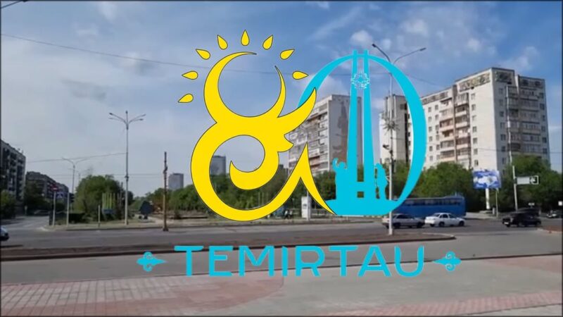 Теміртау — 80 жыл!