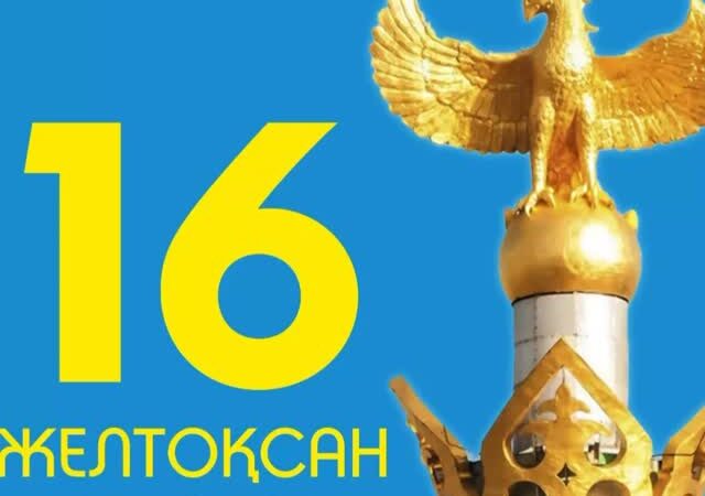 Орталықта №20 жалпы білім беретін мектептің 6-сынып оқушылары үшін Қазақстан Республикасының Тәуелсіздік күніне арналған танымдық квиз-ойыны өткізілді